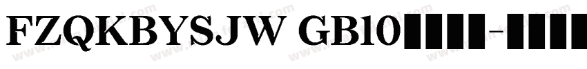 FZQKBYSJW GB10字体下载字体转换